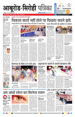 Rajasthan Patrika Abu Road