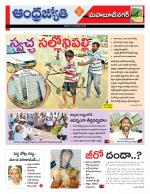 Mahabubnagar District