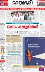 Kottayam (includes Pathanamthitta & Idukki)