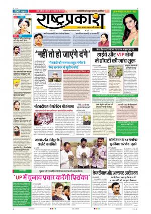 19th Nov Rashtraprakash
