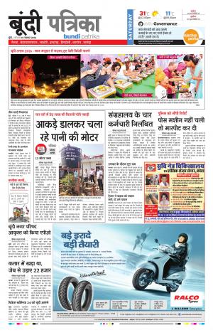 Bundi Rajasthan Patrika
