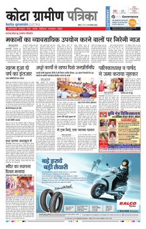 Kota Gramin Rajasthan Patrika
