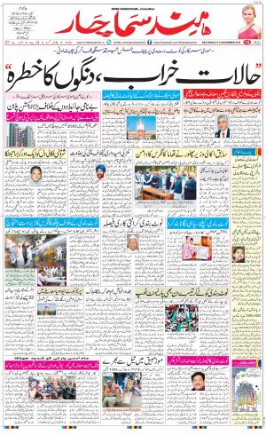The Daily Hindsamachar Main 