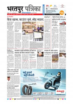 Bharatpur dak rajasthan patrika