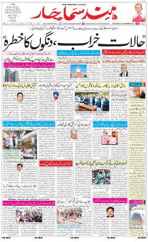 The Daily Hindsamachar Jalandhar