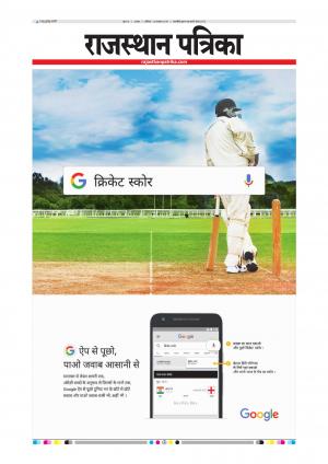 Alwar City Rajasthan Patrika