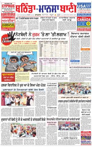  Bhantinda - Mansa Bani