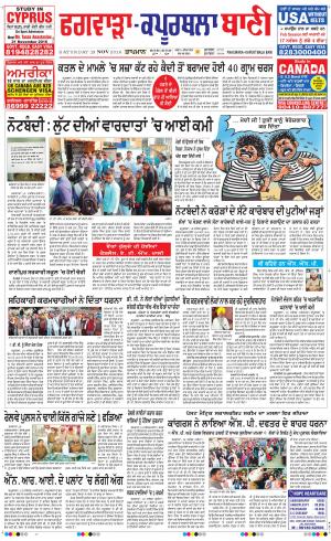  Kapurthala- Phagwara Bani