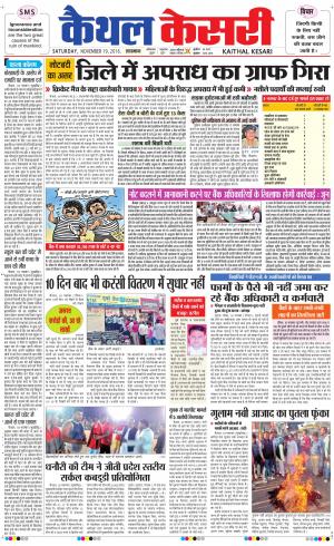  Punjab kesari / Haryana kaithal kesari