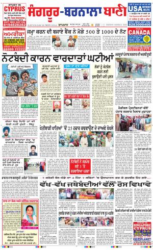  Sangrur - Barnala Bani