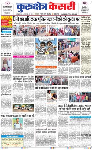  Punjab kesari / Haryana kurukshetra kesari