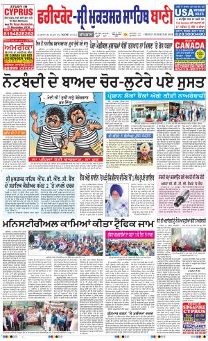  Faridkot - Sri Muktsar Sahib Bani