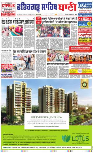  Fatehgarh Sahib Bani