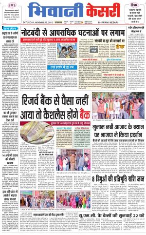  Punjab kesari / Haryana Bhiwani kesari