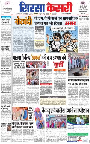  Haryana Sirsa kesari