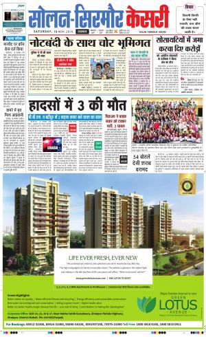  Solan sirmour kesari