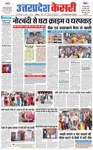  Uttar Pradesh kesari