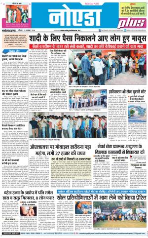  The Navodaya Times Noida