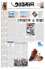 Aajkaal Kolkata