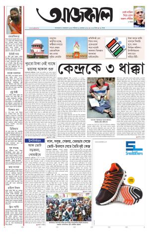 Aajkaal Agartala
