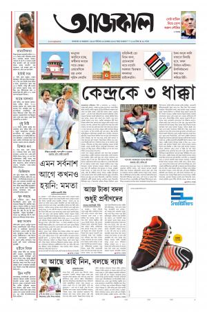 Aajkaal Kolkata