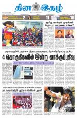 Dinaethal - Tamilnadu