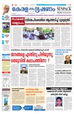 Keralabhooshanam (Malabar Edition)