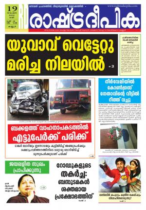 Rashtradeepika Kannur 19-11-2016