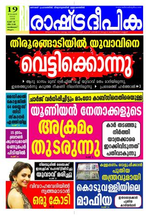 Rashtradeepika Kozhikode 19-11-2016