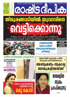 Rashtradeepika Trivandrum 19-11-2016