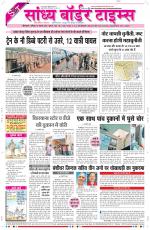 Sandhya Border Times, Sri Ganganagar