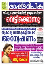 Rashtradeepika Kochi