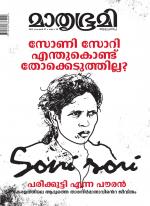 Mathrubhumi Weekly