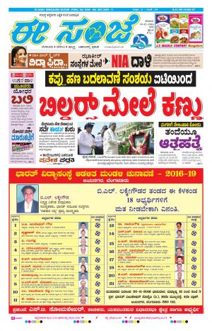 eESANJE-Bangalore (19-11-2016)