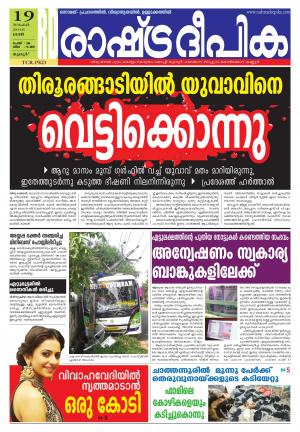 Rashtradeepika Thrissur 19-11-2016