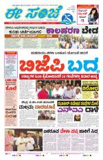 eESANJE :  Hubli -Dharwad 