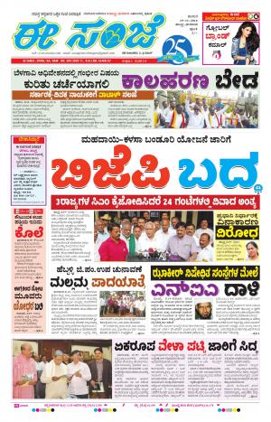 eESANJE : Hubli -Dharwad (19-11-2016)