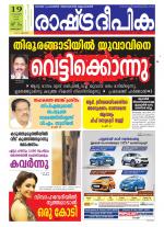 Rashtradeepika Kottayam