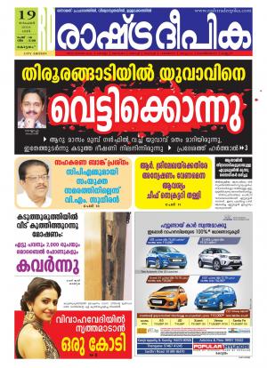 Rashtradeepika Kottayam 19-11-2016