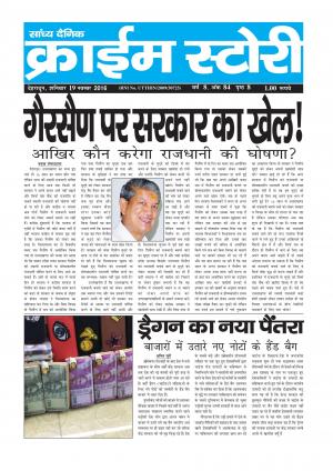 Crime Story 19 NOV 16 