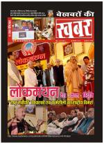 Bekhabaron Ki Khabar