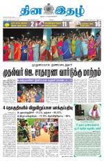 Dinaethal - Tamilnadu