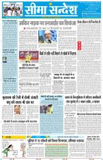 Jaipur Seema Sandesh 