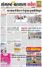 Sangrur / Barnala Savera