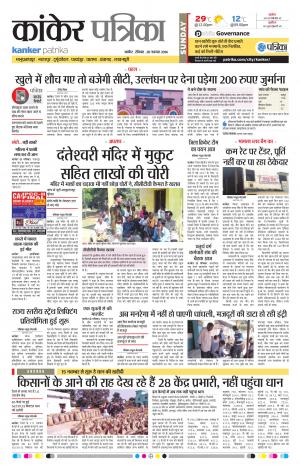 Kanker Patrika