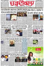 Charhdikala Newspaper (Punjab) 