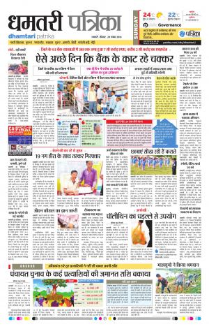 Dhamtari Patrika