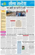 Hanumangarh Seema Sandesh 