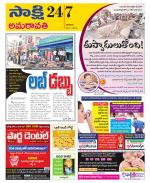 Guntur Amaravathi District