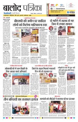Balod Patrika